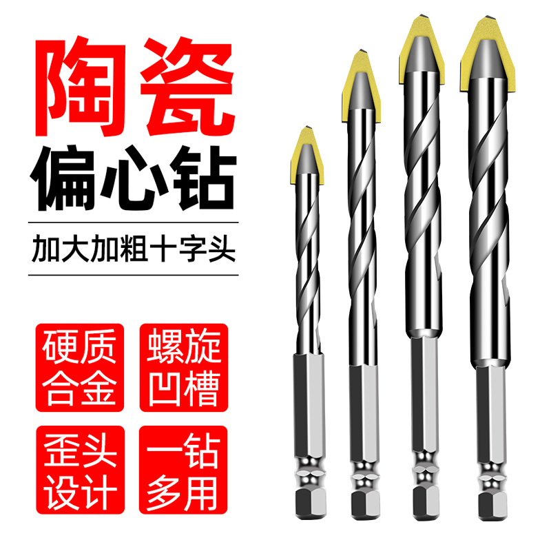 超硬歪头偏心钻头加长瓷砖打孔混凝土专用干打扩孔钻陶瓷玻璃磁砖