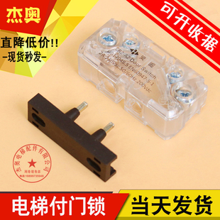 副锁 付锁 电梯付锁 门锁触点 061 易升 CR2 电梯配件 门锁