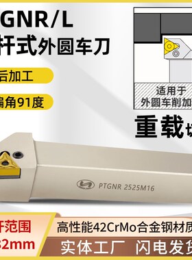 世工P型重切削外径车刀91度杠杆式外圆车刀杆PTGNR3232P16刀具