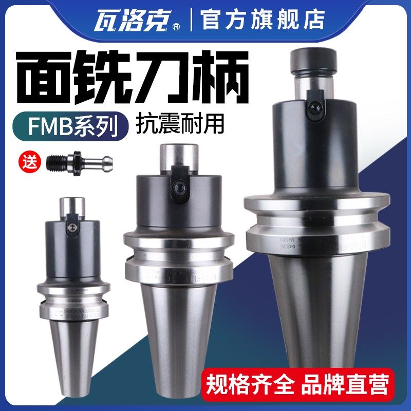 数控刀柄BT40-FMB22-100L铣刀柄BT30CNC加工中心BT50平面精密刀柄