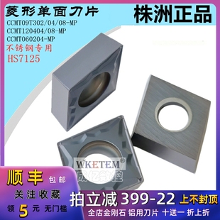 HS7125 120404 菱形刀粒 09T304 哈德株洲原厂数控刀片CCMT060204