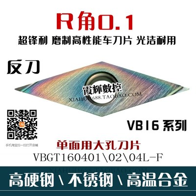 炫彩超硬35度菱形精车镗孔开槽数控刀片VBGT160402/160401L-F单面
