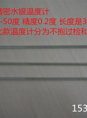 包检 精密温度计 0-50 29厘米0.2 高精度水银温度计 COK9C 包邮