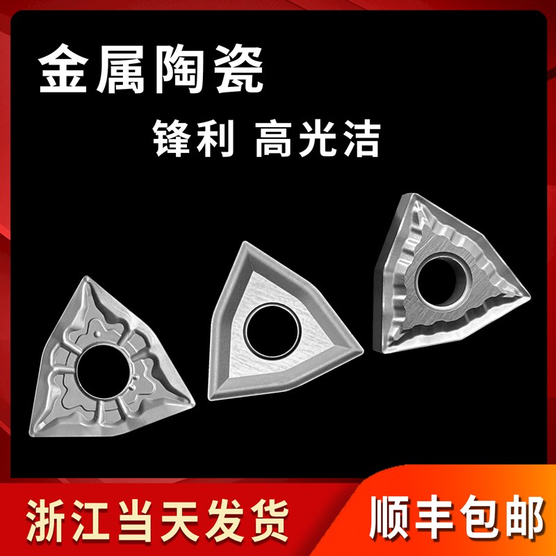 金属陶瓷数控刀片WNMG08高光洁度精车TCHQ槽型桃型外圆六角刀粒头