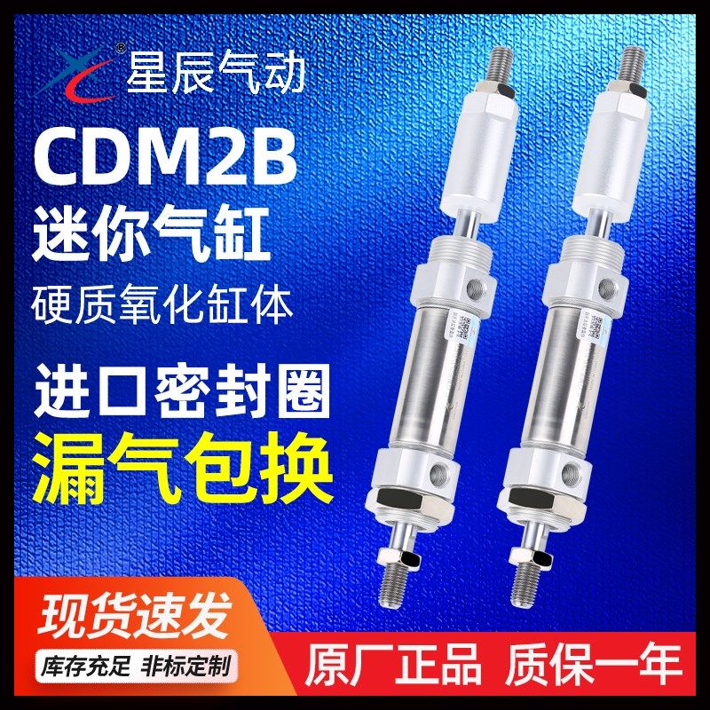 星辰气动可调不锈钢迷你气缸CDM2B-20_25_32_40-50_75X125X250100,农用物资,苗木固定器/支撑器,淘宝优惠券,粉丝福利购,淘宝优惠卷
