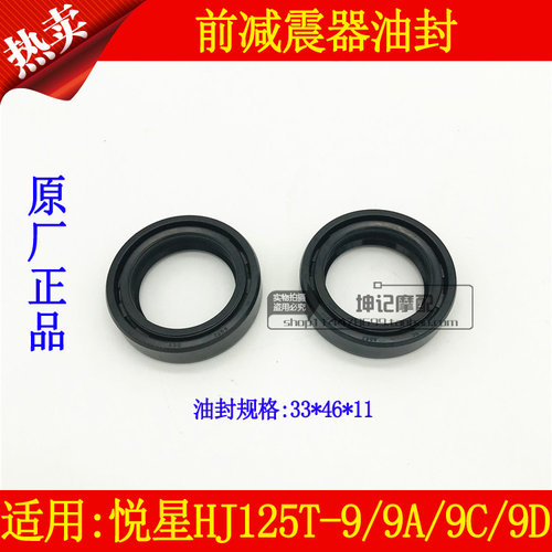 适用豪爵悦星HJ125T-9/9A/9C/9D踏板摩托车前减震器油封避震油封