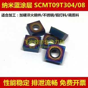 加硬涂层纳米蓝数控刀片三角形内孔SCMT09T304 SL淬火钢件 09T308