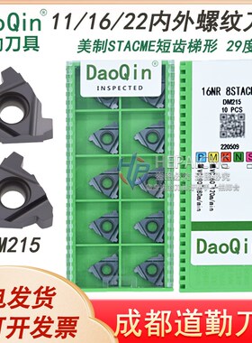 成都道勤美制29度短齿梯形螺纹16ER 16NR 8 10 12 16 STACME刀片