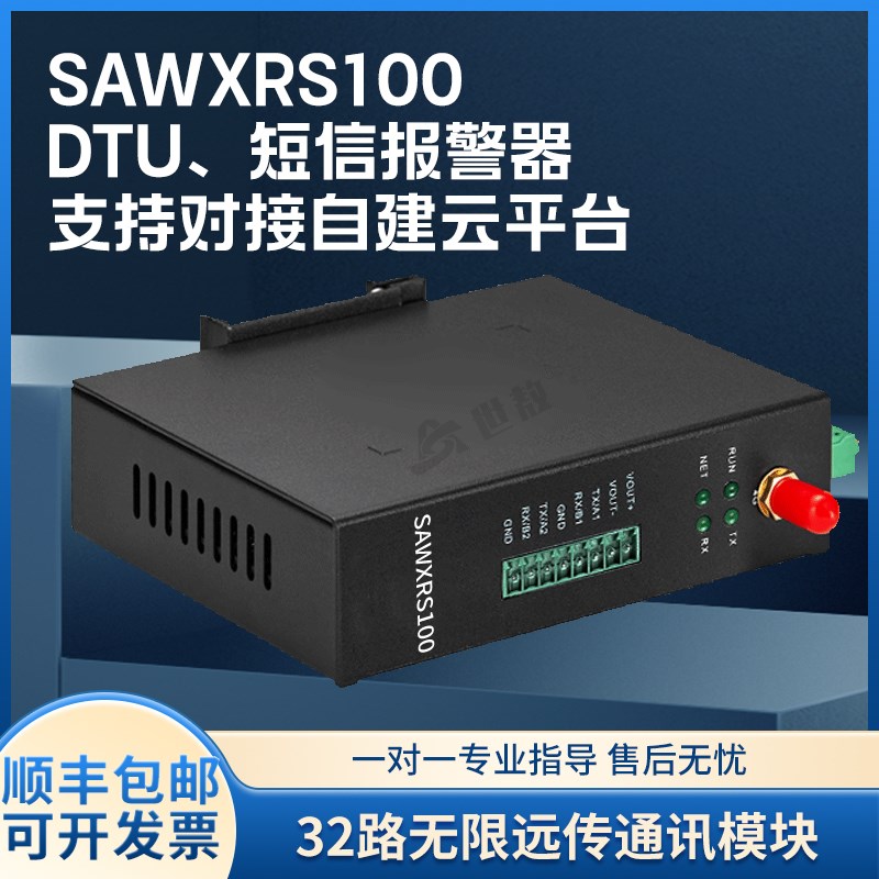 SAWXRS100无线远传通讯模块RS485设备转MQTT网关可接入云平台32路