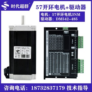 542驱动器支持485通讯57开环步进电机套装 60马达大扭矩直流24供电