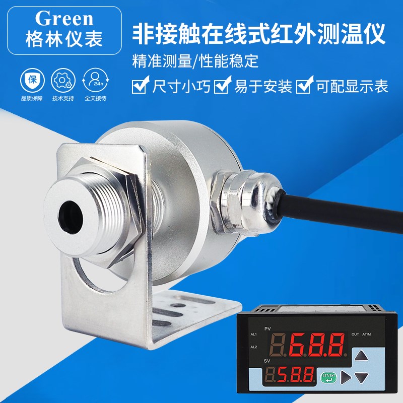 精巧型在线式红外测温仪工业非接触固定温度传感器感应探头4-20mA