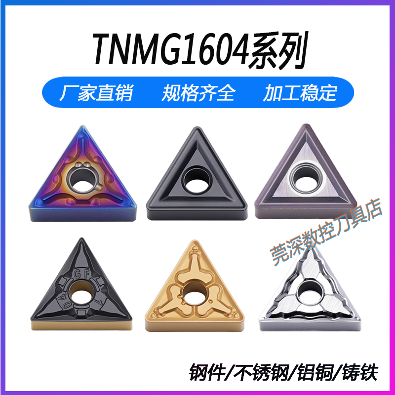 数控刀片TNMG160404/08三角钢件TM MA HQ MS CQ HA不锈钢铝铜铸铁