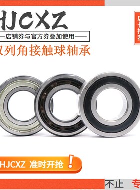 超鑫HJCXZ双列角接触球轴承 5306 5307 5308 5309 5310 5311Z RS