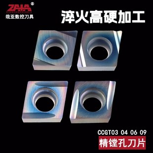 数控高硬精镗孔刀片七彩淬火钢菱形内孔刀粒CCGT09T302 U精加
