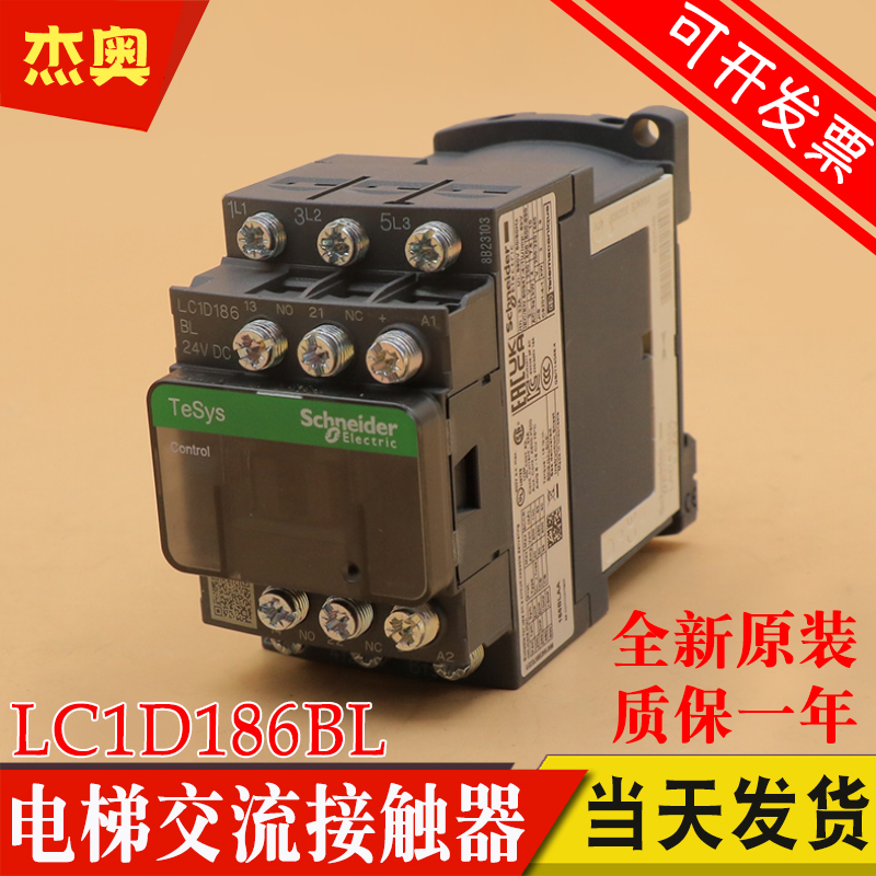 全新原装施耐德接触器 LC1D186BL DC24V 直流24伏 适用东芝电梯