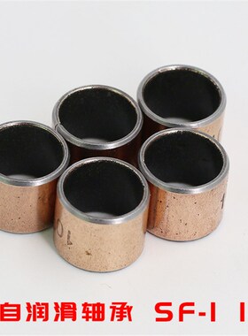 SF1-1610 1615 1620 1625含油轴承 无油衬套 复合轴承 铜套 DU套