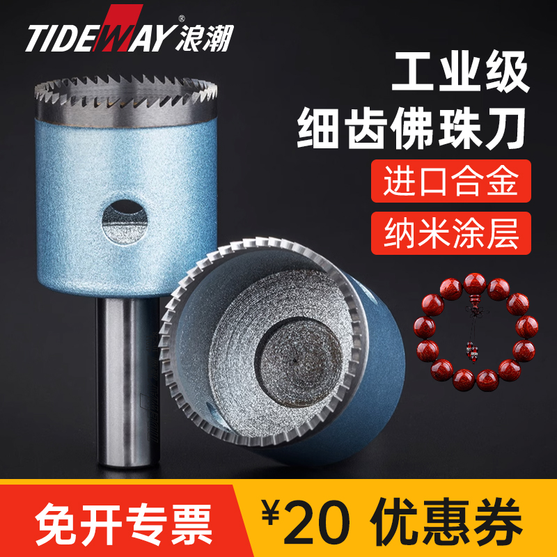 浪潮工业级细齿佛珠刀木珠刀圆珠刀具硬质合金佛塔刀车刀钻头刀头