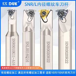 K11车床刀具 0020R16 内螺纹刀杆数控螺纹车刀 车刀杆SNR0016Q16