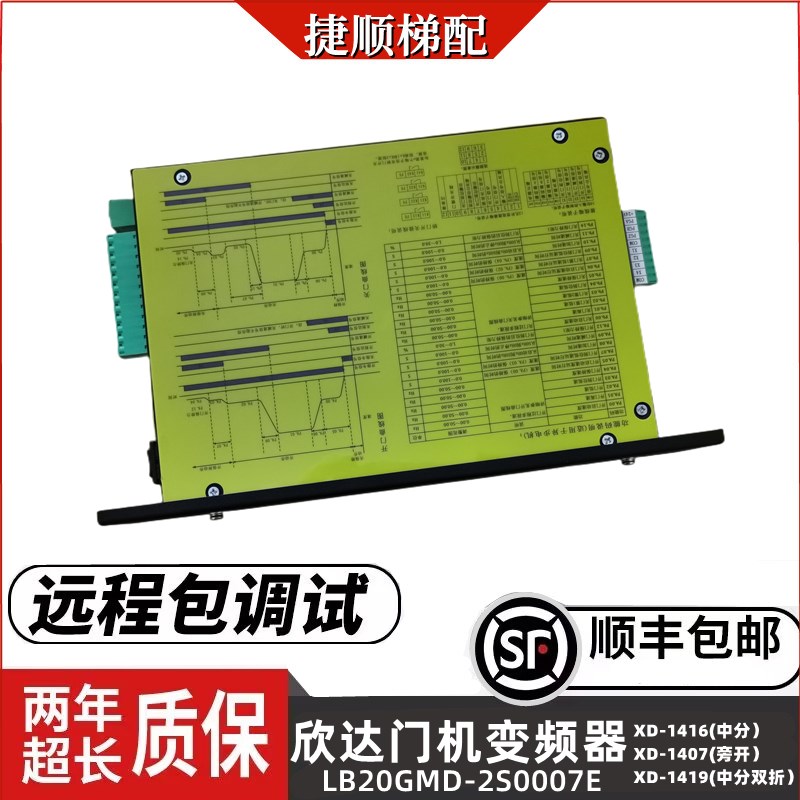 宁波欣达门机变频器 LB20GMD-2S0007E XD-14161419系列电梯门控器