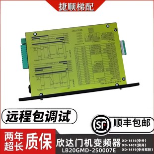 2S0007E 14161419系列电梯门控器 LB20GMD 宁波欣达门机变频器