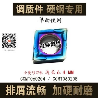 调质钢硬钢专用小菱形CCMT060208内孔数控车刀片CCMT060204排屑好