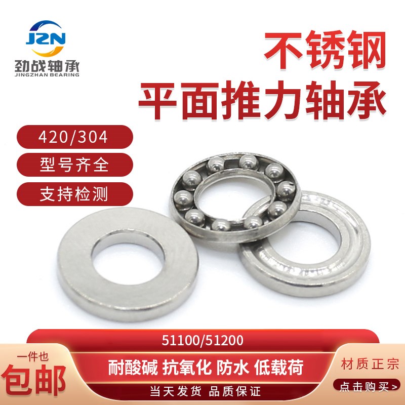 304/420不锈钢推力球轴承 S51113 51114 51115 51116 51117 51118