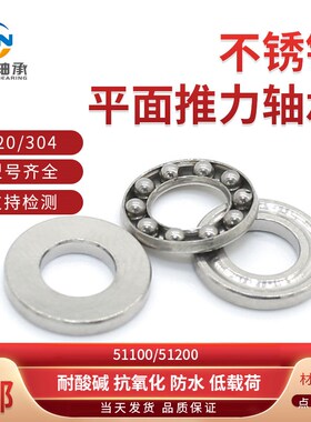 304/420不锈钢推力球轴承 S51113 51114 51115 51116 51117 51118