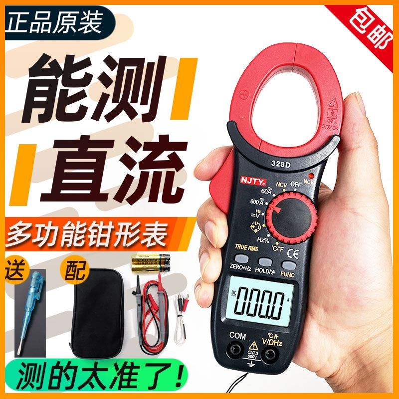 天宇328D直流电流钳形表万用表数字高精度多功能全自动小型漏电