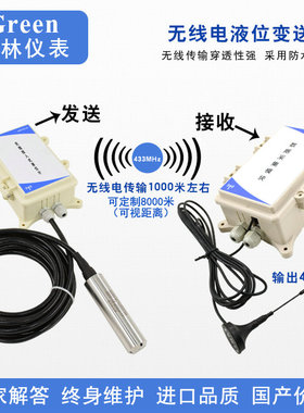 20Km无线电液位变送器液位计水位传感器433MHz传输变送输出4-20mA