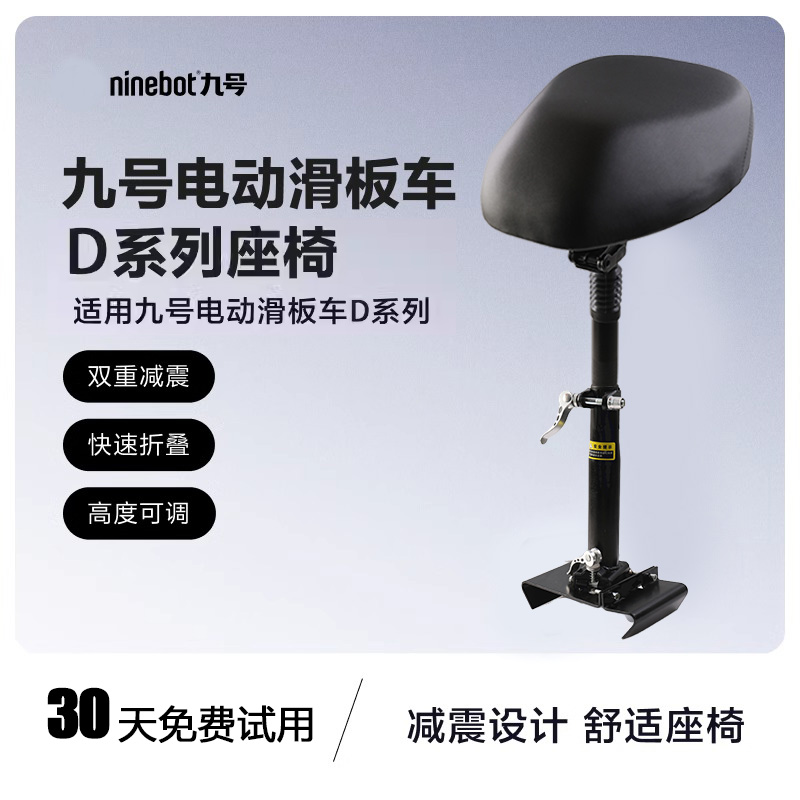 9九号电动滑板车座椅D28D18折叠踏板车Ninebot坐椅加装坐凳配件