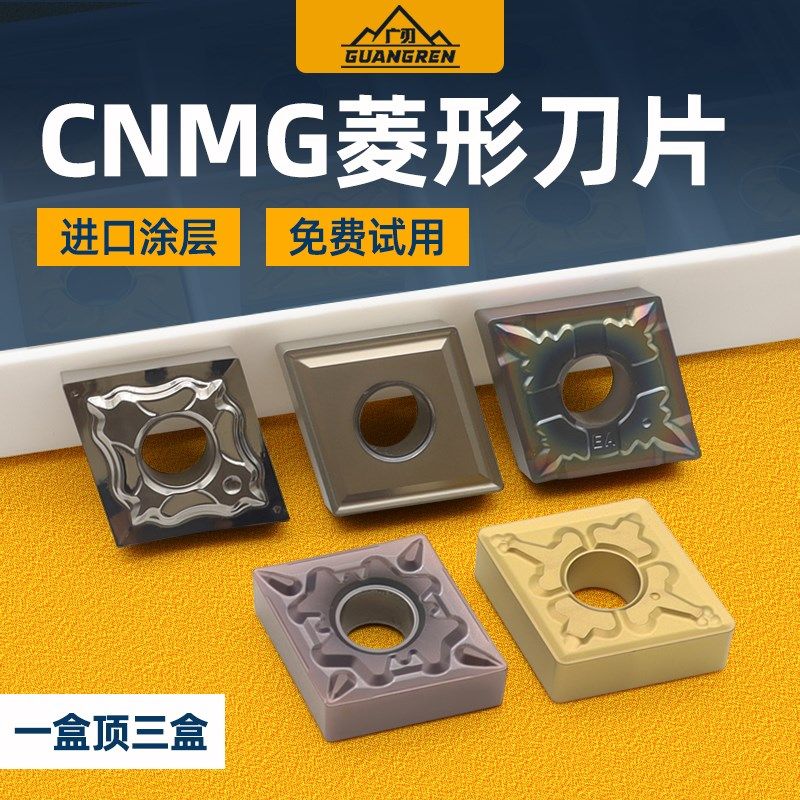 菱形数控刀片CNMG120404外圆刀头120408/120402内孔车刀合金刀粒