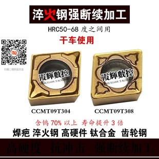 数控刀片 09T308菱形车刀 淬火钢超硬件强断续加工专用CCMT09T304
