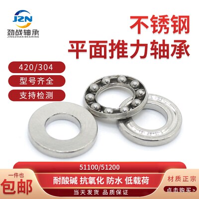 304/420不锈钢推力球轴承S 51300 51301 51302 51303 51304 51305