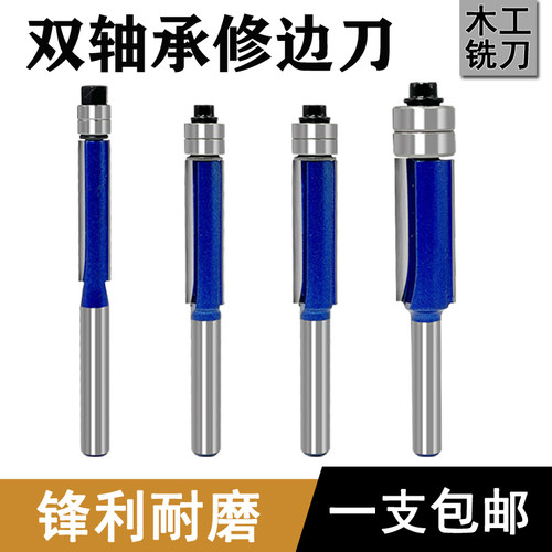 双轴承修边刀带轴承双刃直刀木工铣刀修边机刀大全锣机雕刻机刀具