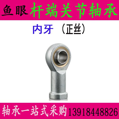 轴承杆端向心鱼眼关节轴承SI6/8/10/12/14/16/18/20/22TK