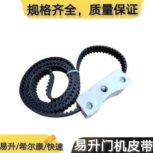 380J同步带卡扣 门电机皮带6PJ965 夹整套 希尔康 电梯配件易升