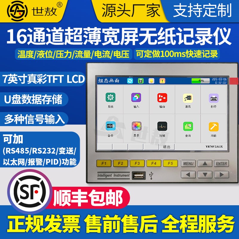 SA-JLY01C超薄宽屏无纸记录仪多路信号采集记录显示和多路报警