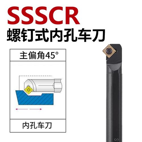 数控车刀杆45度螺钉式内孔车刀S12M/20R-SSSCR09车床刀具镗刀杆