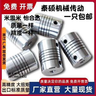 B8B10联轴器 B6.35 D19 D25.4 CPNA