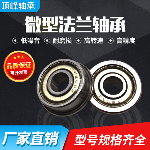 微型法兰轴承 耐用带小法兰档边轴承 MF52/63/126ZZ内径3 4 7 8mm