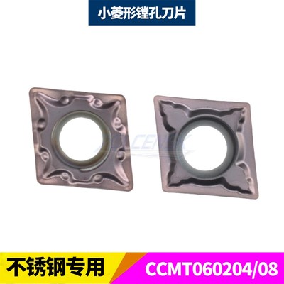 数控刀片镗孔刀头小菱形内孔不锈钢专用刀片CCMT060202/0204/0208