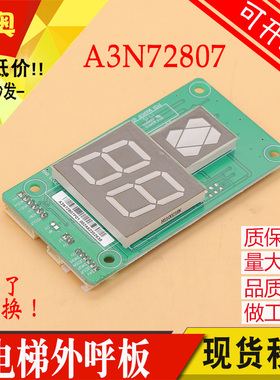 适用巨通电梯显示板KVL396 A3N112775外呼板 外招板 A3N72807A