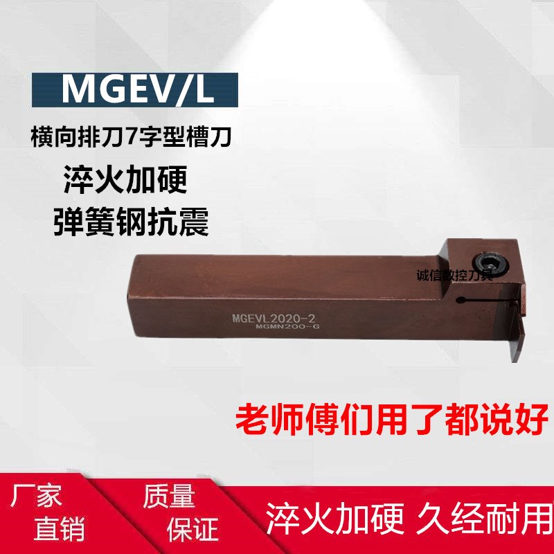 排刀机横向加长弹簧钢抗震槽刀杆7字形切断车刀MGEVR MGEVL2020-3