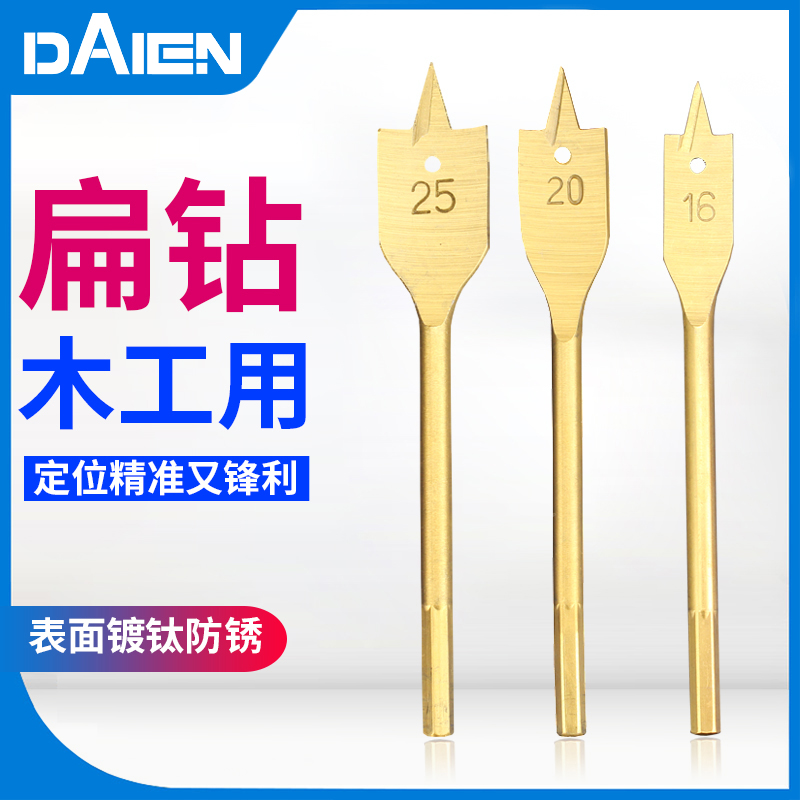 戴恩工具木工扁钻开孔器平钻头木工钻头木材木板开孔器扩孔钻