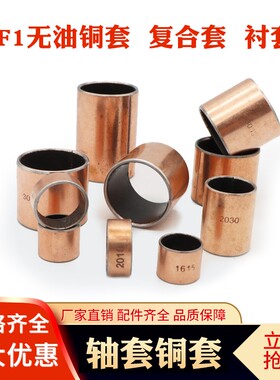 SF1无油衬套自润滑轴承套内径60 65 75 80mm外40--100mm复合铜套