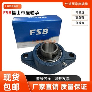 FL205 FL209 FL206 FL208 FL210 FL207 福山FSB带座轴承UCFL204