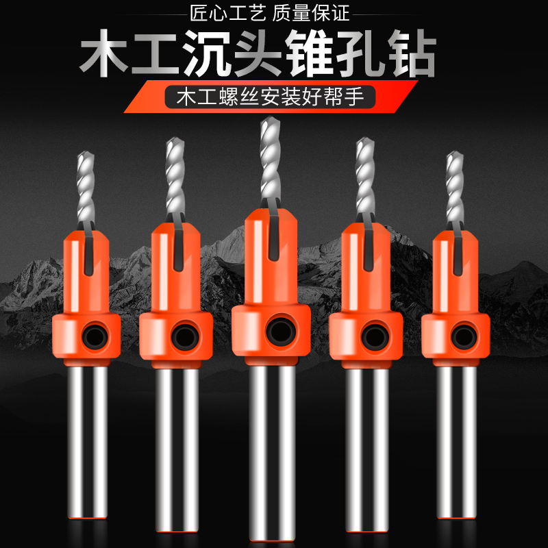 沉孔钻头锥孔螺丝安装钻头阶梯钻自攻螺丝锥度沙拉钻合金沉头木工