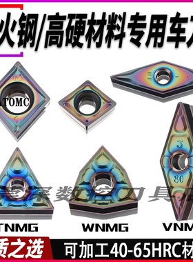 七彩数控高硬外圆刀片TNMG16/WNMG08/CCMT09/VNMG淬火钢60度车刀