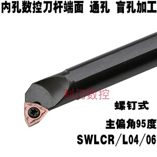 S16Q S12M S20R S25S L04 95度内孔车刀数控刀杆S08K SWLCR S10K