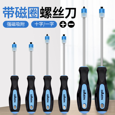 带磁圈螺丝刀十字一字起子强磁改锥磁性螺丝批套装家用罗丝刀工具